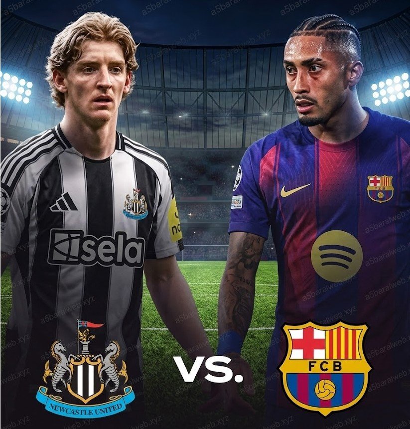 مباراة برشلونة ونيوكاسل في دوري أبطال أوروبا 2026 دور الـ16 والقنوات الناقلة